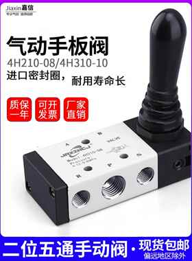 气动手动阀4H210-08 二位五通换向阀手扳阀4H310-10气阀控制开关