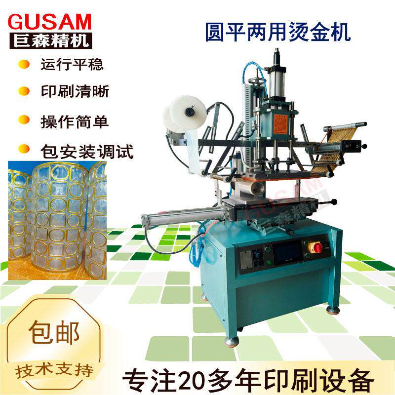 自动玻璃杯口烫金色机自动圆形表面烫金机圆平两用印刷机塑胶热