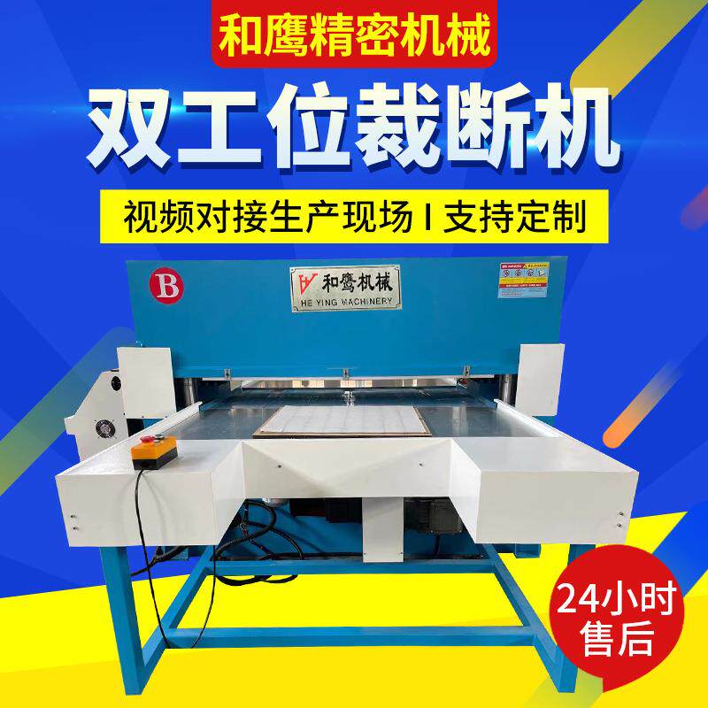 智能型精密液压裁断机厂家供应皮革裁断下料机双工位裁断机