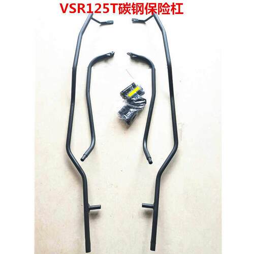 适用豪爵VSR125 HJ125T-39-39A机车碳钢保险杆护杠滑板车防摔块