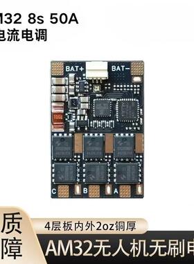 AM3250A无人机无刷电调DIY固定翼航模船模车用无刷电机攀爬车AI