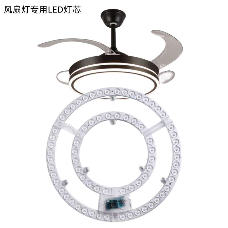 风扇灯led灯芯通用配件吊扇灯三色变光磁吸灯盘电风扇吸顶灯光源