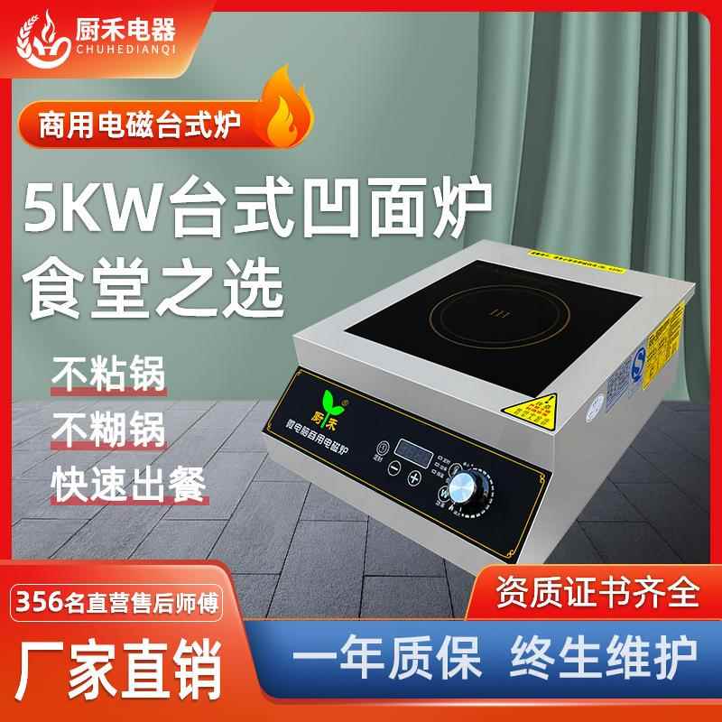 台式商用电磁炉5000w 连锁餐馆厨房厨具大功率电磁炒菜炉