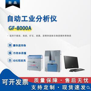 全自动工业分析水分灰分挥发分分析检测仪器