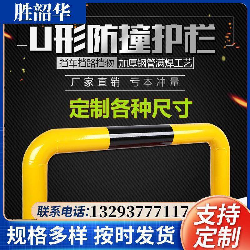 护栏停车位阻车器定位防撞杆U型防撞钢管挡车桩挡车杆汽车位限位