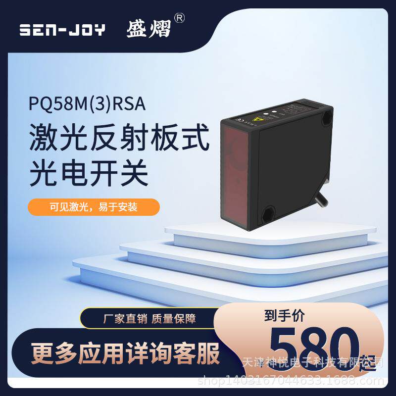 神悦远距离20米激光小光点光电开关镜面反射式反光板PQ58M(3)RSA