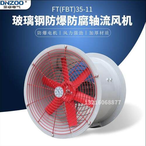 FT35-11-4玻璃钢防爆防腐轴流风机工业车间管道通风机普通款