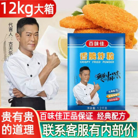 百味佳香脆炸粉12kg油炸小吃炸鸡裹粉酥脆浆粉商用批腿翅面包糠发