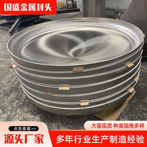 锅炉封头源头工厂 椭圆平底大口径半球焊接开孔管帽 不锈钢封头