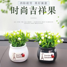 汽车摆件仿真花车载陶瓷，盆栽车内装饰吉祥果植物车载创意香水香薰