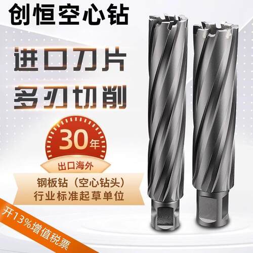 空心钻头加长创恒磁力钻不锈钢合金钢管板定位套料取芯器751200mm