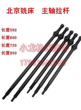 北京铣床X52K主轴拉杆X62W拉杆X63W53K机床配件连接杆X5032拉刀杆