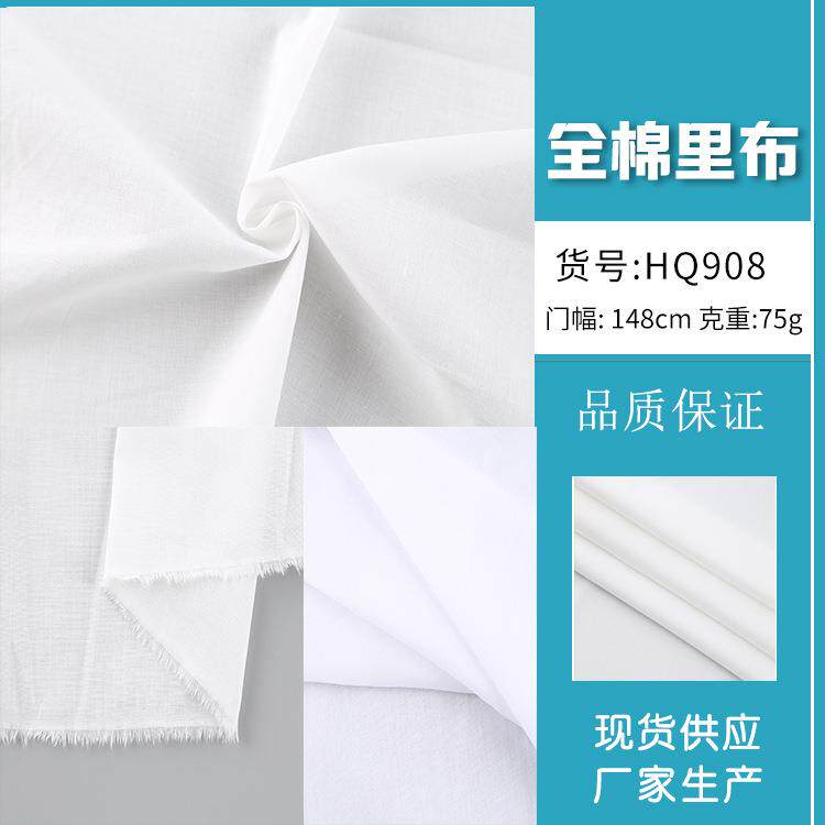 全棉口袋布里布 9088精梳平纹里布 纯棉衬衣里布面料 60支棉布