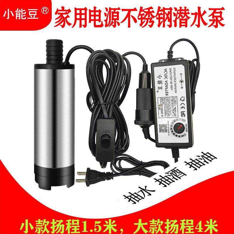 XD220V电源款抽酒泵抽油泵抽水泵柴油泵换水不锈钢潜水泵家用大流