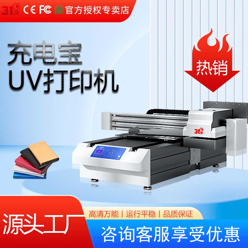 小型UV打印机充电宝鼠标键盘主机外壳logo商标喷绘印刷设备