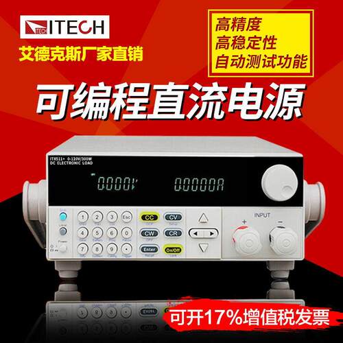 可编程负载仪IT8511+直流电子负载测试仪120V/30A/150