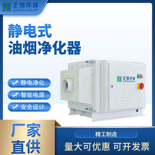 静音油烟净化器走心机铣床油烟净化器低空静电油烟净化器