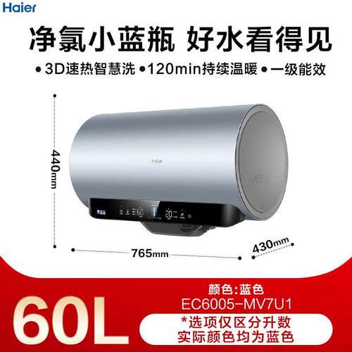 H.aier/海.尔EC6005-MV7U1小蓝瓶电热水器家用变频速热镁棒免更换
