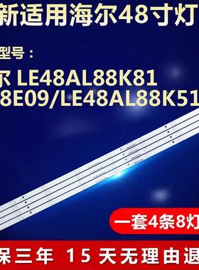 海尔LE48AL88K81 H48E09 LE48AL88K51灯条CRH-B48F513030040876M7