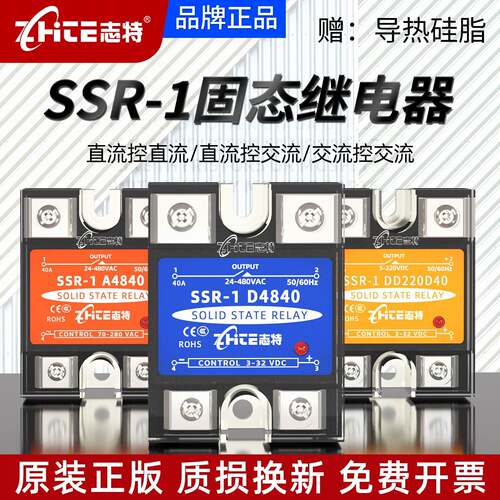 单相固态继电器模块SSR-10DA40AA80DD小型24V直流控直流交流220V