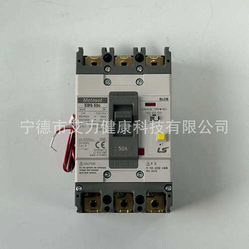 疯狂热卖！LS电气EBS53C 30/50A 100/200/500MA-AX漏电断路保护器
