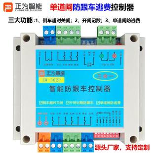 单道闸实现防跟车逃费302P通用各种闸机车辆尾随跟车压地感无效