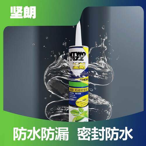 688无硅酮聚氨酯密封胶防水防漏无尘车间电子元件强力胶现货