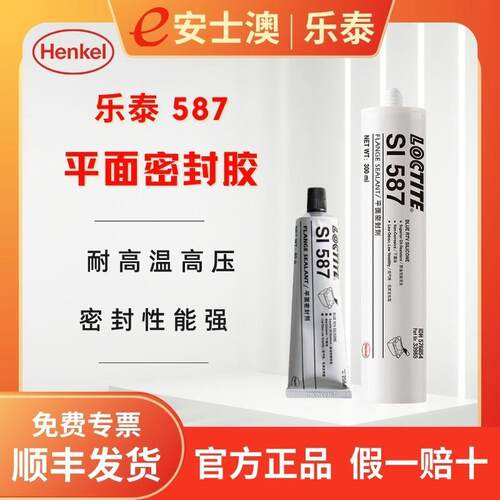汉高596硅胶工业设备锅炉维修耐高温密封胶300ML防漏