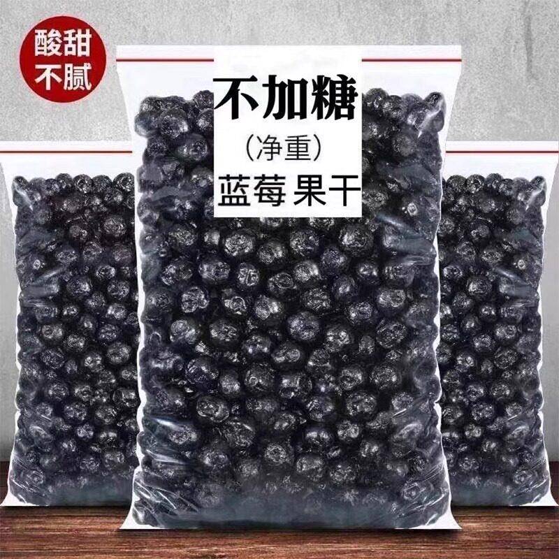 净重蓝莓干无糖无添加护眼小零食