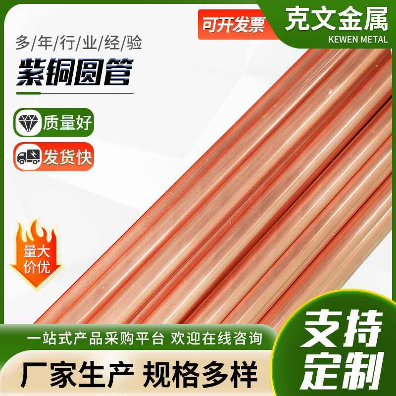 制冷 紫铜紫铜冷 厚壁 媒管直管t2紫铜空调现货供应铜管管管薄壁