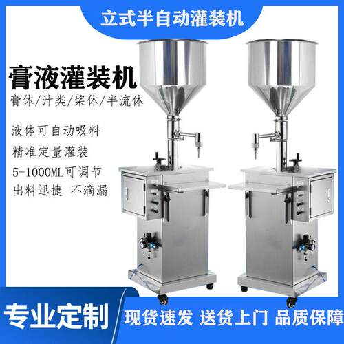 气动灌装机化妆品立式半自动灌装机酒水灌装机膏体灌装机