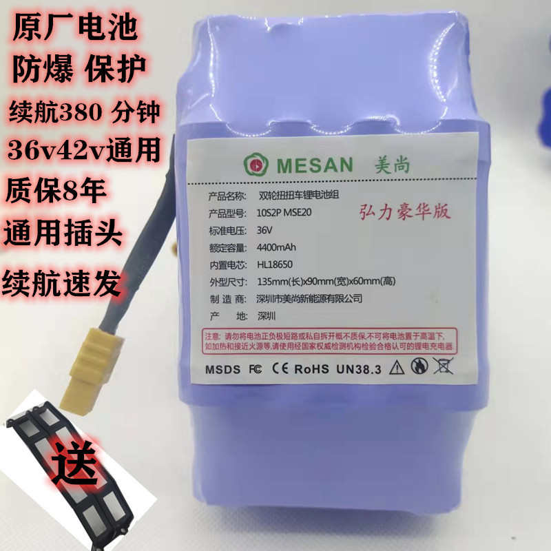 平衡车锂电池组36V42v4400毫安大容量双轮漂移扭扭车通用原装电池