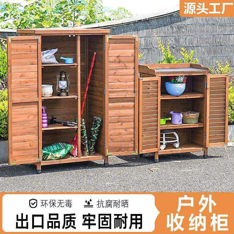 户外工具房储物柜实木防腐防晒防水置物柜子花园庭院杂物柜垒德株