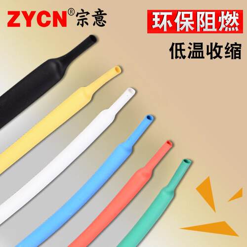 缩管热绝缘套缩管1mm~0mm环保阻燃电ZYCN/宗工电线保护修复热缩4