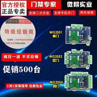 微耕门禁控制器系统 单门指纹控制板办公室控制主板 联网双门四门