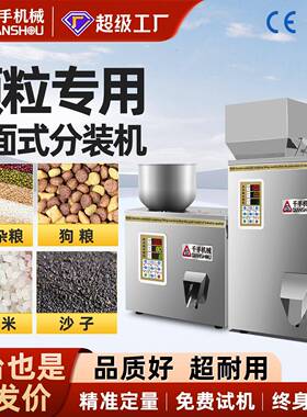 千手小型食品分装机大米杂粮粉末花生瓜子自动称重定量灌装机