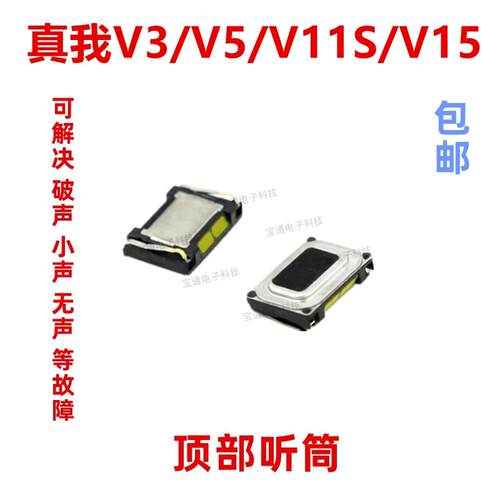 适用于realme真我V3/V5/V11S/V15听筒 内置原装手机听筒听话器