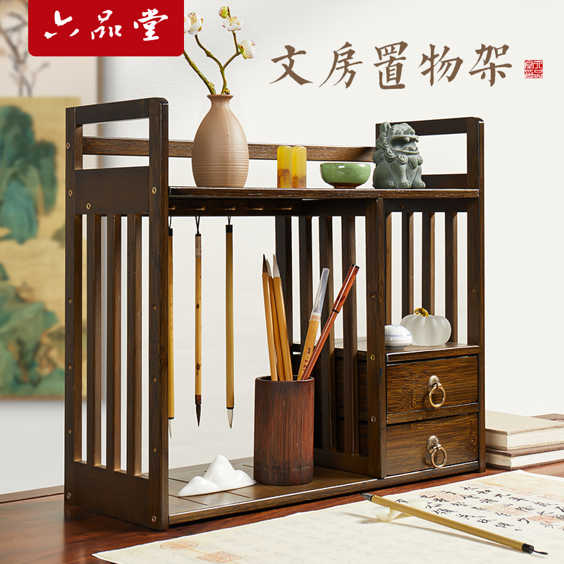 六品堂文房置物架创意楠竹博古架文房四宝收纳架双层毛笔架多功能