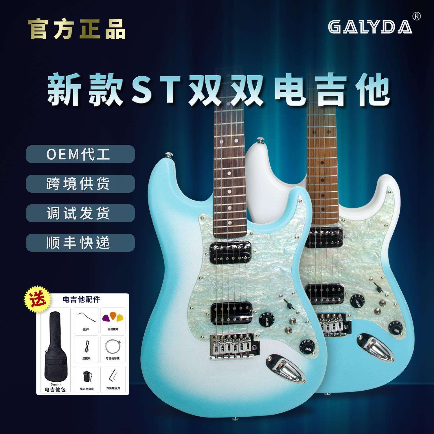新款ST双双电吉他可切单双拾音器摇滚乐器高端哑光实木电吉他