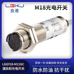 良港M18漫反射式 光电开关传感器三线直流24V常开不可见红光传感器