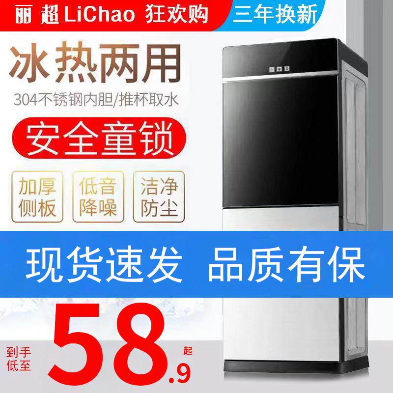 饮水机家用立式冷热迷你宿舍小型台式办公室冰温热制冷开水机节能