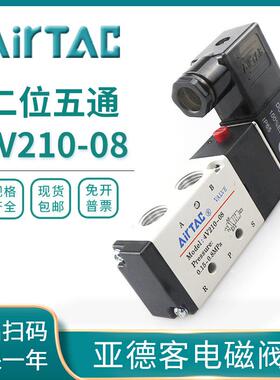 亚德客气动电磁阀4V210一08换向阀线圈控制阀220V气阀电子阀dc24V