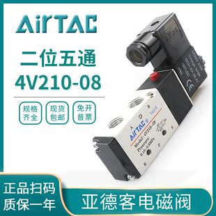亚德客气动电磁阀4V210一08换向阀线圈控制阀220V气阀电子阀dc24V