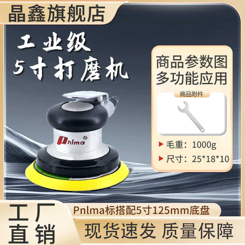 普力马Pnlma气动打磨机125mm工业级砂纸机5寸汽车打蜡研磨抛光机