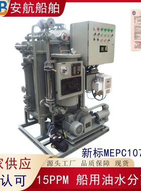 船舶/码头YWC-2.0型油污水分离装置 船舶15ppm舱底水分离器