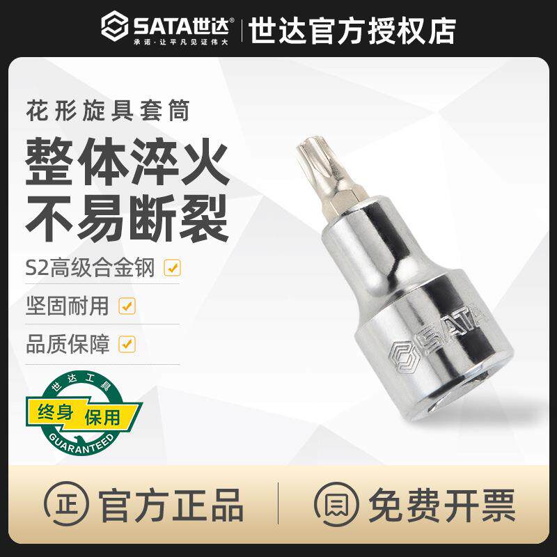 世达大飞花形旋具套筒12.5mm梅花星形米字内六角套管批头小花键
