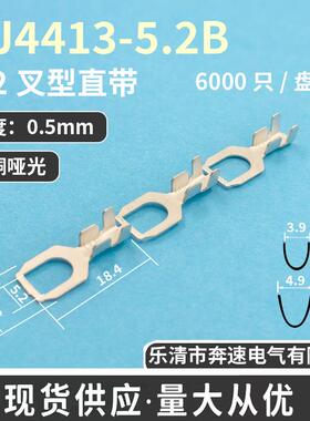 DJ4413-5.2A DJ4413-5.2A 5.2叉型C直带 5.2U型连绕端子 厂家