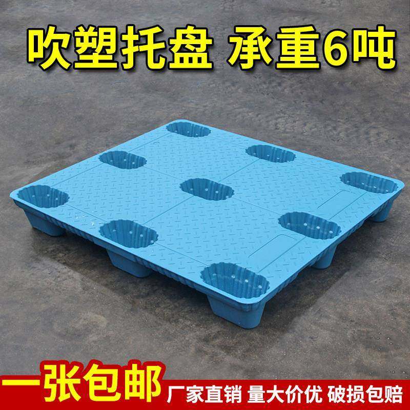 吹塑塑料托盘堆高机卡板九脚地牛托盘地台防潮垫板托板叉板仓库物,商业/办公家具,仓储托盘垫板/防潮板/地台板,淘宝优惠券,粉丝福利购,淘宝优惠卷
