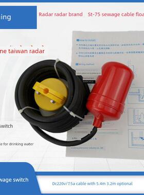 台湾雷达牌RADAR ST-75电缆浮球开关 污水清水自动开关 液位报警