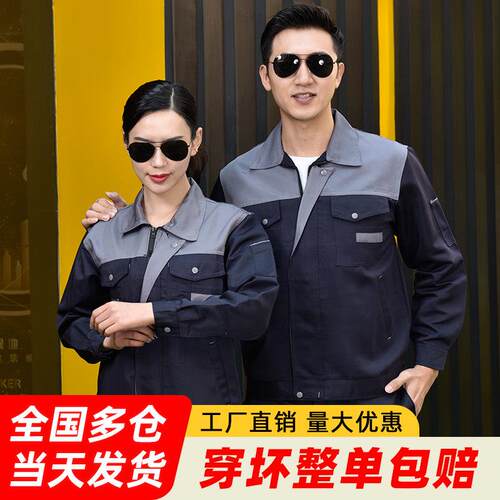 长袖工作服套装男春秋冬季上衣建筑工人工厂服汽修耐磨耐脏劳保服